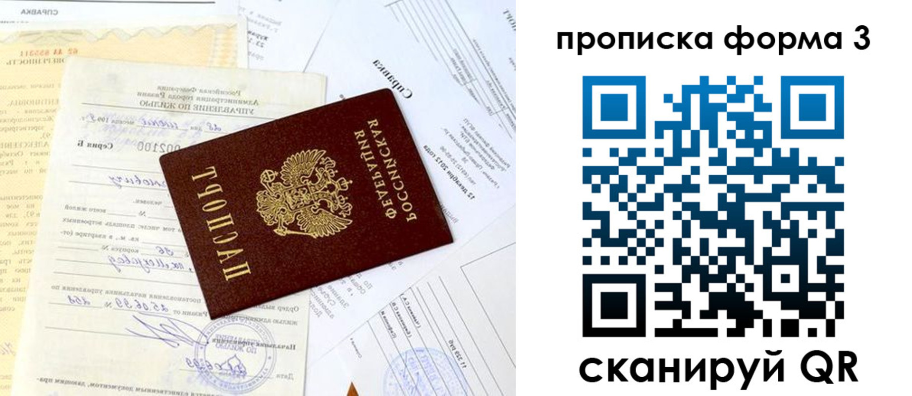 временная регистрация для всех в Раменском